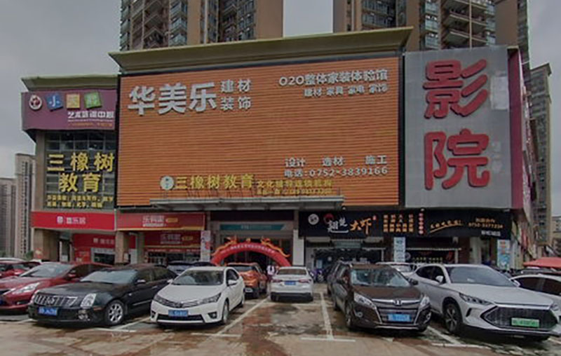 深圳福永装饰分公司